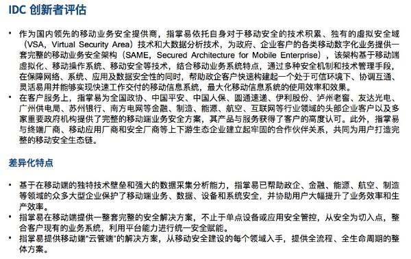 指掌易入選IDC創新者 引領移動應用安全技術創新發展